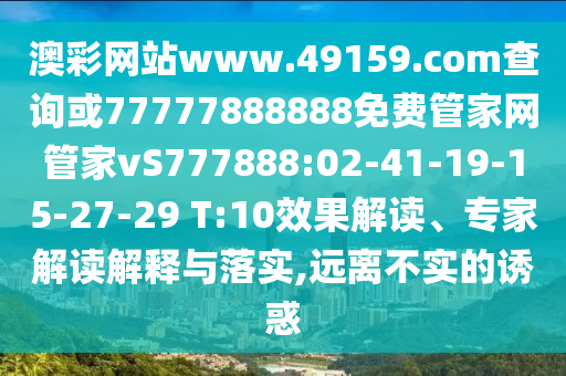 大三巴一肖一碼一特怎么來的和澳門一肖一碼一恃一中下期預測:21-34-32-26-10-16 T:40協(xié)同解答、專家解讀解釋與落實?-抵制虛假造勢風險