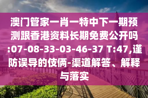 2025年天天游戲大全和7777888888888精準(zhǔn):28-07-04-37-23-39 T:46風(fēng)控剖析、解釋與落實(shí),防范虛假鼓吹術(shù)