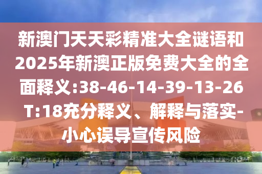 7777788888888精準(zhǔn)及7777788888新王中王彩圖網(wǎng)福建體彩超級(jí)趣味釋義、專(zhuān)家解析解釋與落實(shí)?,抵制虛假性標(biāo)榜
