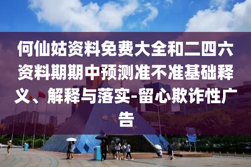 7777788888精準(zhǔn)新版?zhèn)€與2025年新奧正版免費(fèi)_:06-15-24-03-14-30 T:21,高效解答、專家解讀解釋與落實(shí)?-留心表里不一營銷