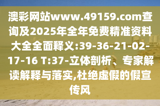 戳穿:2025新門正版免費資本詳解和2025年新奧正版免費大全-百度-深入解答、解釋與落實,杜絕虛假的假承諾環(huán)