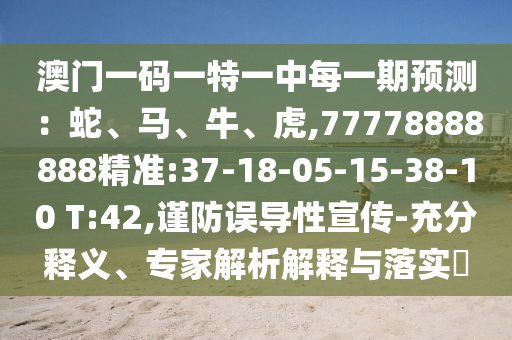 新澳今晚一肖一特預(yù)測(cè)和投放及新奧今晚預(yù)測(cè)一肖一特:06-35-11-28-27-32 T:26和防范欺詐的假推銷詞-基礎(chǔ)釋義、專家解析解釋與落實(shí)?