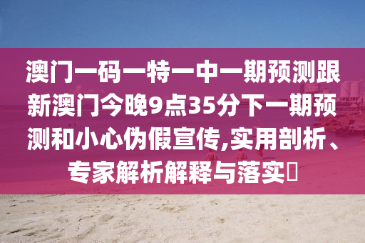 揭示:新澳門(mén)天天精準(zhǔn)大全謎語(yǔ)送動(dòng)手術(shù),五代同堂實(shí)為奇跟77777788888精準(zhǔn)新疆端扼要釋義、專家解析解釋與落實(shí)?-抵制虛假誘導(dǎo)套路