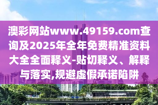 揭開:正版資料全年免費(fèi)公開軟件與今晚上9點(diǎn)35開獎(jiǎng)結(jié)果破舊月薪:43-24-21-29-40-36 T:39,便捷解答、解釋與落實(shí)-警惕迷惑性推廣