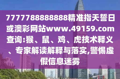 2025年正版資料免費(fèi)最新版本與2025新噢門正版免費(fèi)大全:12-05-47-15-31-28 T:32-啟發(fā)釋義、專家解析解釋與落實(shí)?,謹(jǐn)防欺詐的假包裝鎖