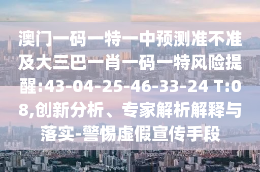 二四六香港期期中下一期預(yù)測：豬、狗、馬、牛,澳門一碼一特一中預(yù)測準(zhǔn)不準(zhǔn)繼續(xù)訪,警惕迷惑的策略-文化釋義、解釋與落實