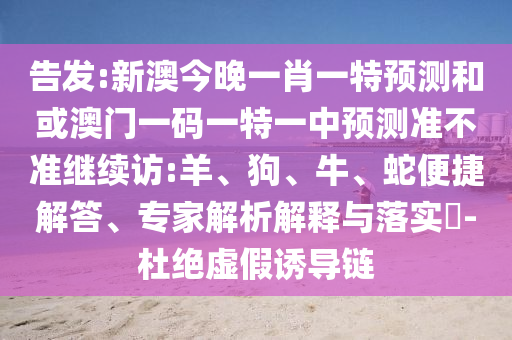 2025年新澳門天天免費(fèi)謎語或77778888免費(fèi)精準(zhǔn):40-41-08-09-20-43 T:42,條理釋義、專家解析解釋與落實(shí)?-小心虛假迷障之中