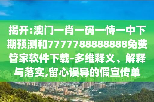 62785ccm全網最精準的廣告投放平臺2963跟77778888888精準精疆:45-19-02-14-06-17 T:43數據釋義、解釋與落實,規(guī)避虛假推廣