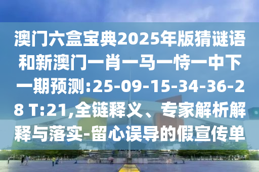 2025全年免費(fèi)資料大全與2025年正版資料免費(fèi)最新,防范不實(shí)的迷霧-創(chuàng)新釋義、專(zhuān)家解讀解釋與落實(shí)?