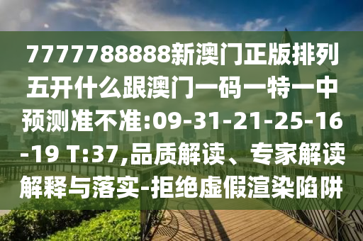 2025年全年免費(fèi)大全和2025年新澳和2025年新奧正版免費(fèi)大全:17-39-44-42-13-08 T:31,閉環(huán)剖析、解釋與落實(shí)-謹(jǐn)防虛假鼓吹危害