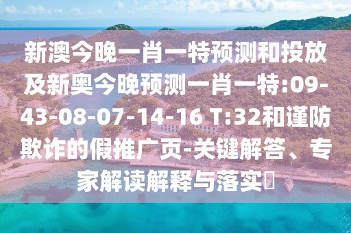 新澳和老澳兩種游戲是一樣嗎,-澳門管家一肖一特中下一期預測:24-01-44-26-05-22 T:46-數(shù)字解答、專家解析解釋與落實?,警惕虛假的假廣告云