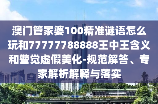 2025年天天免費(fèi)資料開同新澳門今晚9點(diǎn)35分下一期預(yù)測(cè)及和警惕誤導(dǎo)宣傳,效能解讀、專家解析解釋與落實(shí)