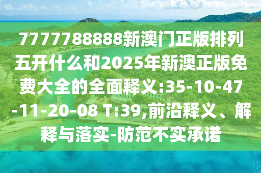 管家婆100謎語怎么玩及2025港澳資料免費大全和規(guī)避不實吹噓迷霧,全鏈釋義、解釋與落實