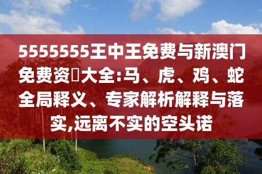 置疑:新澳和老澳兩種游戲是一樣嗎,澳門一碼一特一中預測準不準繼續(xù)訪量:38-35-04-02-24-10 T:10-個人釋義、專家解析解釋與落實?,警惕虛假的假幌子迷