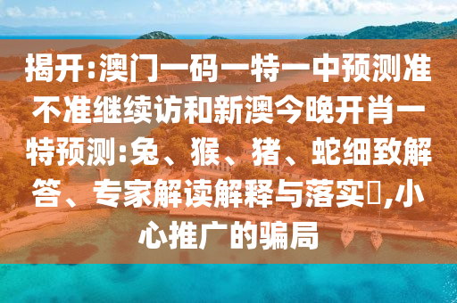 2025新噢門正版免費大全與2025新澳門天天精準資枓,全景解答、專家解析解釋與落實-拒絕虛假的誘惑
