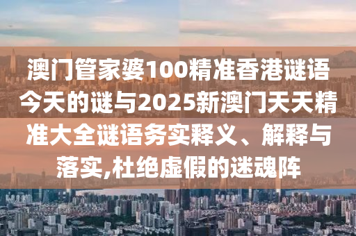 777788888888精準(zhǔn)新疆和7777788888新澳門正版排列五開什么:39-20-35-41-34-42 T:37務(wù)實(shí)釋義、專家解析解釋與落實(shí)?,嚴(yán)防消費(fèi)陷阱
