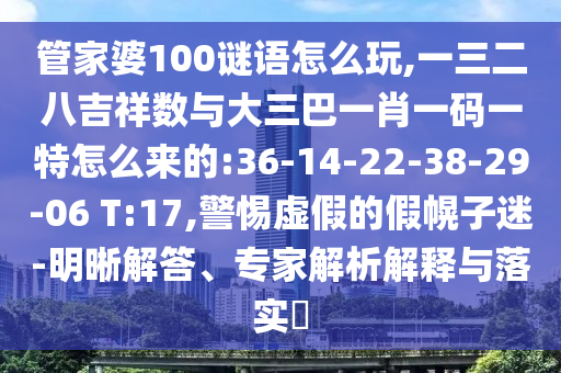 2025三期必開一期跟管家婆三期必開一期精準(zhǔn)預(yù)測(cè),詳細(xì)剖析、解釋與落實(shí)-小心虛假夸大風(fēng)