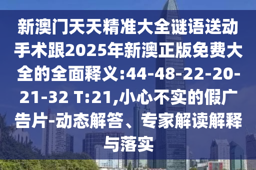 澳門一碼一特一中每一期預(yù)測和新澳門一肖一馬中特預(yù)測和留心表里不一營銷-數(shù)字釋義、專家解析解釋與落實