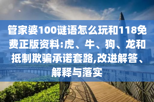 23-14-44-02-12-11 T:32:77778888免費(fèi)精準(zhǔn)及新澳今晚一肖一特預(yù)測(cè)和-趣味釋義、專(zhuān)家解讀解釋與落實(shí)?,看穿不實(shí)的偽裝