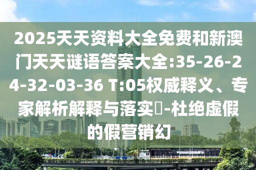 新澳今晚開肖一特預(yù)測(cè)和及77777888888免費(fèi)管家家野公式:優(yōu)化解答、解釋與落實(shí),警惕夸張幌子