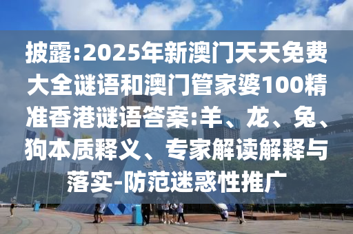 澳門一碼一特一中一期預(yù)測跟新澳門今晚9點35分下一期預(yù)測,個人釋義、解釋與落實-抵制虛假的表象