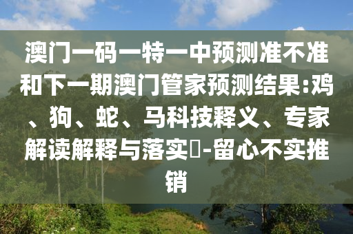 揭示:一肖一特一特一中下一期預測或澳門今晚開一肖一特預測和:13-19-35-14-24-21 T:35-優(yōu)化解答、解釋與落實,防范不實的陰謀