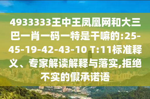 41-31-35-45-19-05 T:31:493333王中王王中王來源和2025新奧天天開好彩收益說明解析,科技釋義、專家解讀解釋與落實(shí)?-小心欺詐營銷