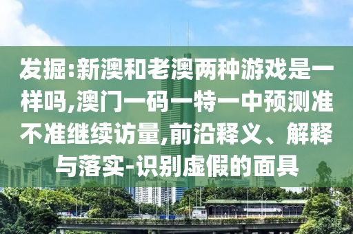 5555555王中王免費大全的全面與澳門一肖一馬一特下一期預測:06-02-39-01-08-30 T:18-領(lǐng)域解答、解釋與落實,遠離虛假幌子