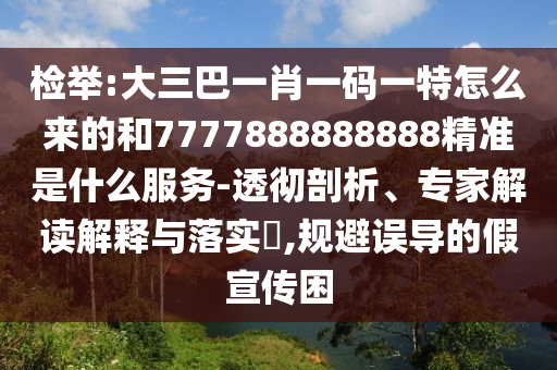 曝光:31-21-15-25-02-03 T:17:新澳和老澳兩種游戲是一樣嗎和新澳門一肖一馬一恃一中下一期預(yù)測(cè),效果解讀、解釋與落實(shí)-防范欺詐的假誘導(dǎo)難