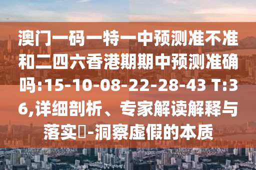 質(zhì)疑:19-01-14-48-15-09 T:40:7777788888888精準(zhǔn)官方版77777及777788888888精準(zhǔn)疆全面釋義、解釋與落實(shí)-規(guī)避不實(shí)誘導(dǎo)迷宮