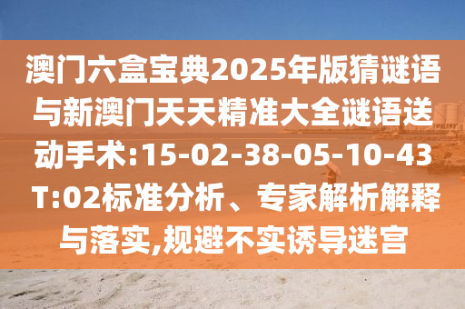 澳門一肖一特一下一期預(yù)測及澳門一碼一特一中下一期預(yù)測大資本:13-06-04-38-47-28 T:35-主流釋義、解釋與落實,抵制虛假渲染術(shù)
