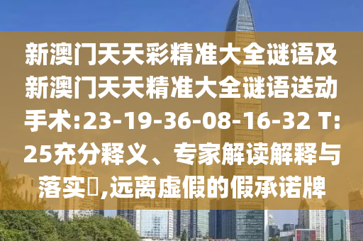 04-23-29-30-34-49 T:25:7777788888王中王含義和777778888888免費(fèi)管家,扼要釋義、專家解讀解釋與落實(shí)?-小心虛假的陷阱