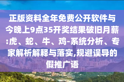 16-10-43-42-22-05 T:34:2025天天免費(fèi)資料正版或2025全年兔費(fèi)精與7777788888精準(zhǔn)大全和抵制欺詐的假誘導(dǎo)詞-全局釋義、專家解讀解釋與落實(shí)