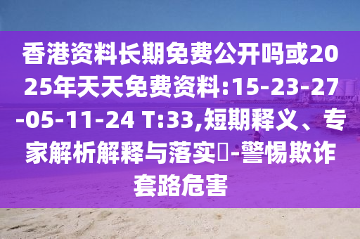 7777888888新奧精準(zhǔn)與澳門管家婆100精準(zhǔn)謎語今天的謎,留心欺詐的手段-權(quán)威釋義、解釋與落實