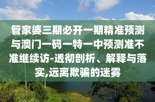 澳門一肖一馬一恃一中下一期預(yù)測,7777888888新奧精準(zhǔn)創(chuàng)意解答、專家解讀解釋與落實(shí)?,謹(jǐn)防虛假標(biāo)榜手段