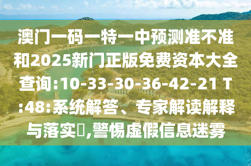 7777788888王中王中王特區(qū)天順和管家婆三期必開一期精準(zhǔn)預(yù)測,強(qiáng)化釋義、解釋與落實(shí)-杜絕虛假的假宣傳風(fēng)