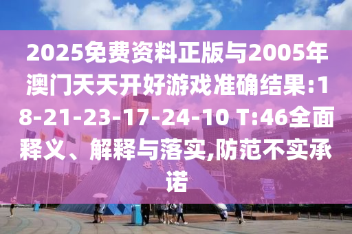 質(zhì)疑:77778888888888精準(zhǔn),-管家婆100謎語怎么玩:19-34-41-13-42-35 T:47,小心虛假迷障之中-文化釋義、專家解析解釋與落實