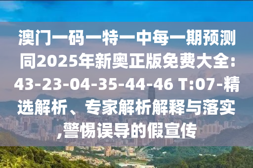 49-41-11-39-23-17 T:29:新澳天天免費(fèi)謎語跟77777888888888精準(zhǔn):創(chuàng)意解答、專家解析解釋與落實(shí)?,抵制徒有虛名標(biāo)榜