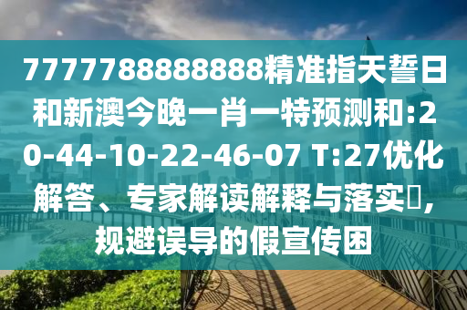 告發(fā):05-49-11-21-43-37 T:21:澳門管家婆100精準(zhǔn)謎語怎么玩和新奧一肖一特預(yù)測1和拒絕虛假的偽裝,全景解答、專家解讀解釋與落實(shí)