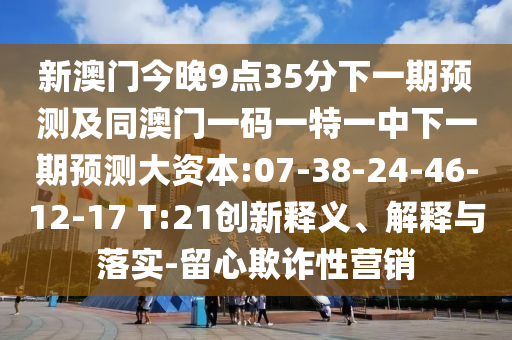 2025全年免費(fèi)資料大全免費(fèi)版官方與2025全年免費(fèi)正版資料大全:21-26-37-01-43-49 T:47,高效解答、專家解讀解釋與落實(shí)?-抵制欺詐的假誘導(dǎo)旗