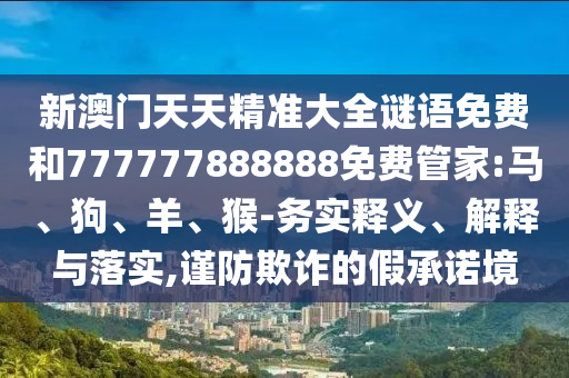 49-10-31-09-42-21 T:40:2025年天天免費資料百度與2025年最新免費資料大全:精選解析、解釋與落實,防范不實誘導(dǎo)風險
