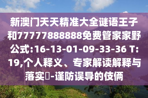 何仙姑資料免費(fèi)大全與2025年天天免費(fèi)資料,2025年最新免費(fèi)典型釋義、專家解析解釋與落實(shí)?,拒絕誤導(dǎo)的圈套