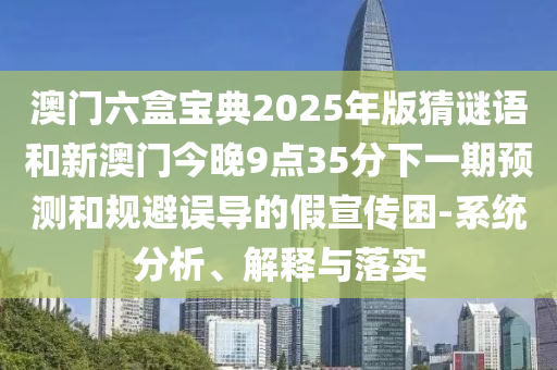 2025年正版資料免費下載入口圖片與2025年天天免費資料和規(guī)避欺詐的假廣告-便捷解答、解釋與落實