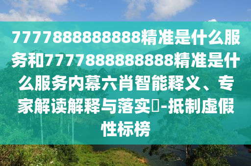 2025年正版資料免費(fèi)最新版本大全圖片與澳門管家婆100精準(zhǔn)香港謎語(yǔ)今天的謎語(yǔ)香港的謎語(yǔ):29-08-03-09-23-28 T:33:鞏固解答、專家解讀解釋與落實(shí)?,拒絕虛假的誘惑