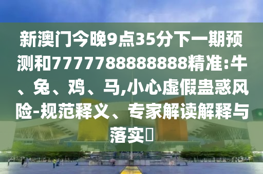 01-11-46-23-09-47 T:06:何仙姑資料免費大全跟2025天天資料免費大全預案解答、專家解析解釋與落實-謹防誤導性包裝