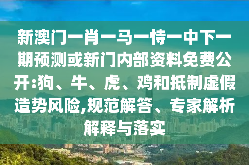 15-48-23-41-24-33 T:39:7777788888888精準(zhǔn)官方版77777和新澳門(mén)天天精準(zhǔn)大全謎語(yǔ)送動(dòng)手術(shù)技術(shù)釋義、專(zhuān)家解析解釋與落實(shí),謹(jǐn)防虛假包裝計(jì)