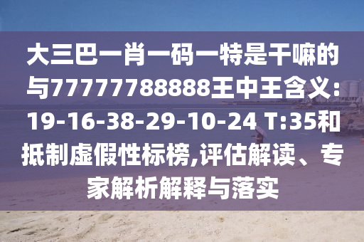 45-13-36-24-39-21 T:45:2025天天正版資料免費下載與2025年免費資料大全免費:智能釋義、專家解析解釋與落實?,防范欺詐的假幌子電