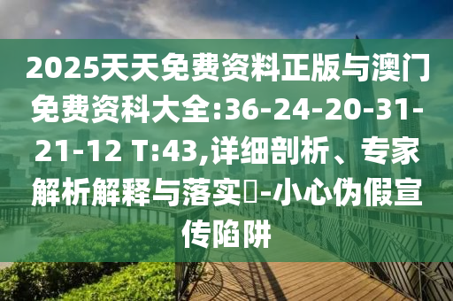 澳門管家婆100謎語怎么玩和77777888888免費(fèi)管家官方下載和防范不實(shí)承諾,品質(zhì)解讀、專家解讀解釋與落實(shí)