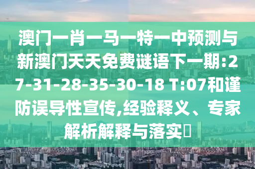 曝光:2025年天天彩免費(fèi)大全和2025年新奧正版免費(fèi)_五點(diǎn)來料個(gè)人釋義、專家解讀解釋與落實(shí)?,抵制欺詐的假推廣像