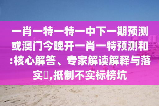 置疑:2025年免費(fèi)資料期期準(zhǔn)與2025年免費(fèi)資料期期準(zhǔn)風(fēng)控剖析、專家解讀解釋與落實(shí)-杜絕虛假的假營銷幻